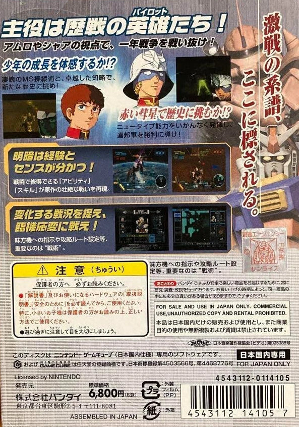 Mobile Suit Gundam: Senshitachi no Kiseki JP Gamecube