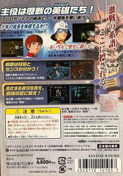 Mobile Suit Gundam: Senshitachi no Kiseki JP Gamecube