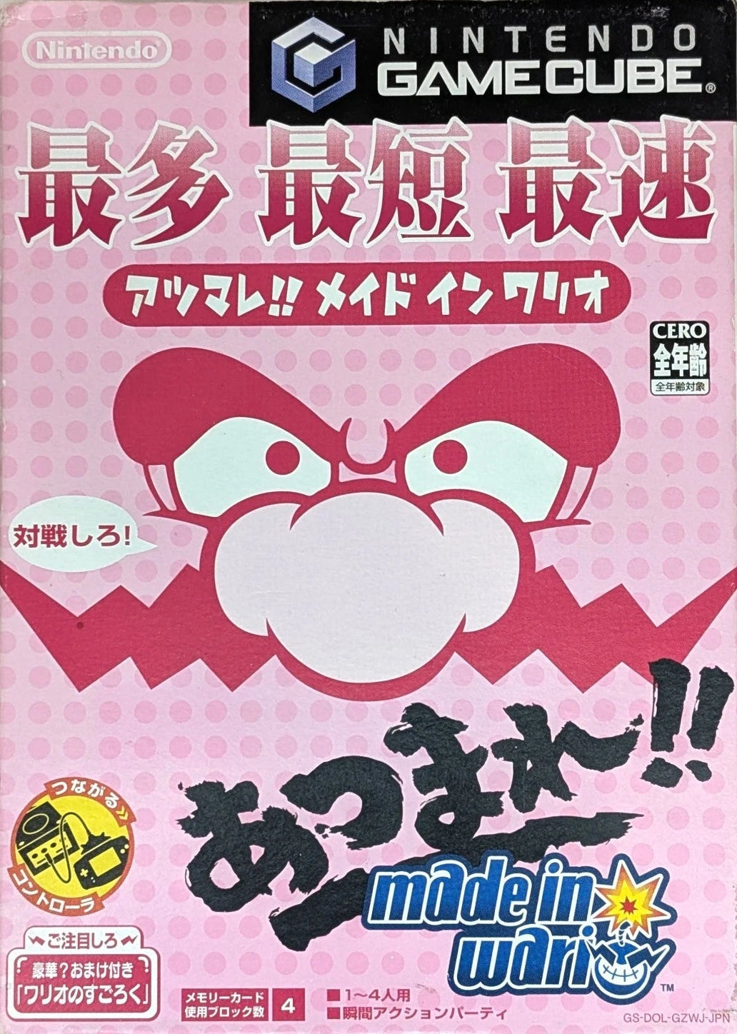 Atsumare: Made in Wario JP Gamecube